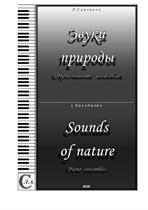 Album 'Sounds of nature'. Piano ensembles