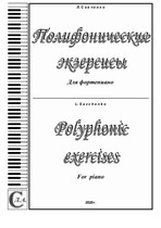 The album 'Polyphonic exercises' for piano